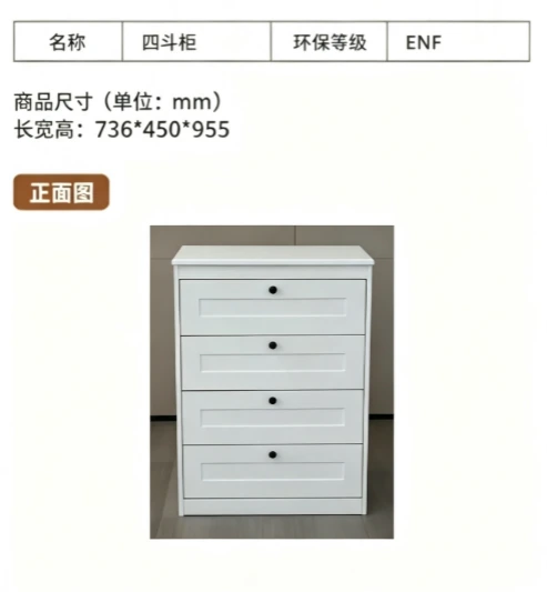 Modern Four Drawer Storage Chest E5004 product detail